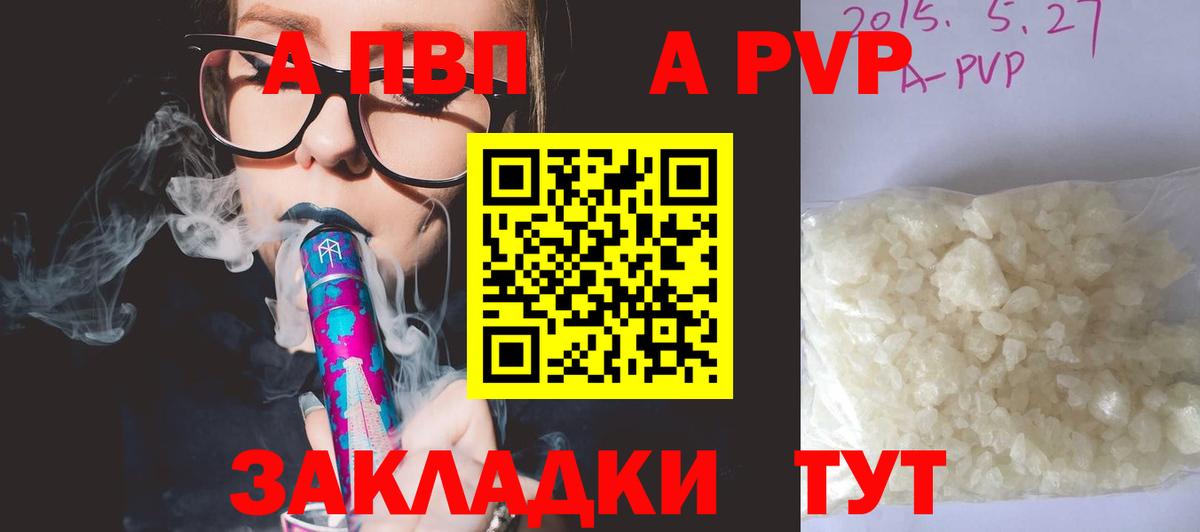 Alfa_PVP  Alpha-PVP кристаллы  Вход с VPN  A PVP VHQ  Королёв 