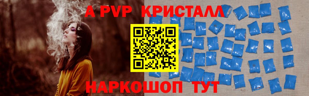 A-PVP крисы CK Королёв