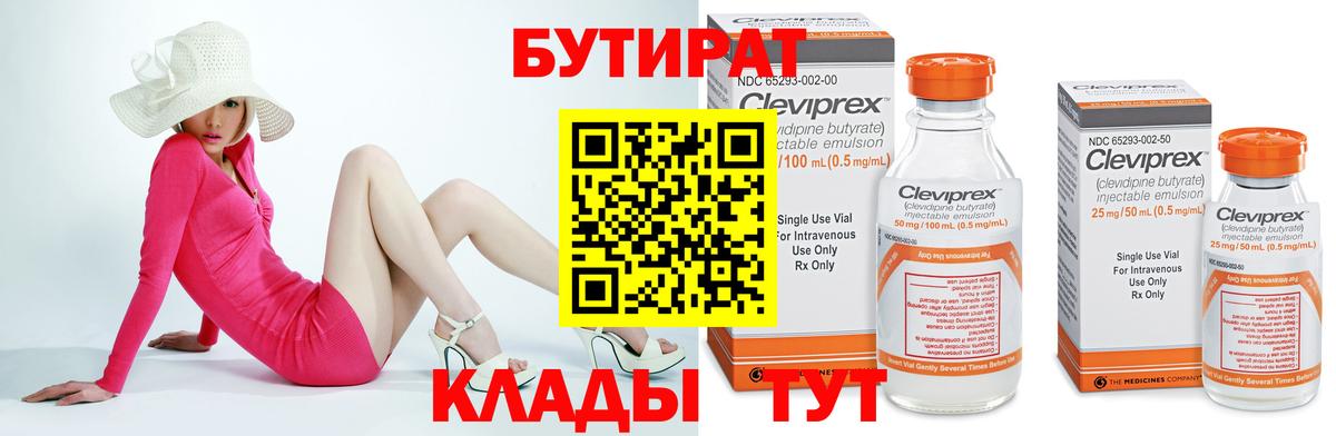 Бутират Butirat  Вход с VPN  Королёв 