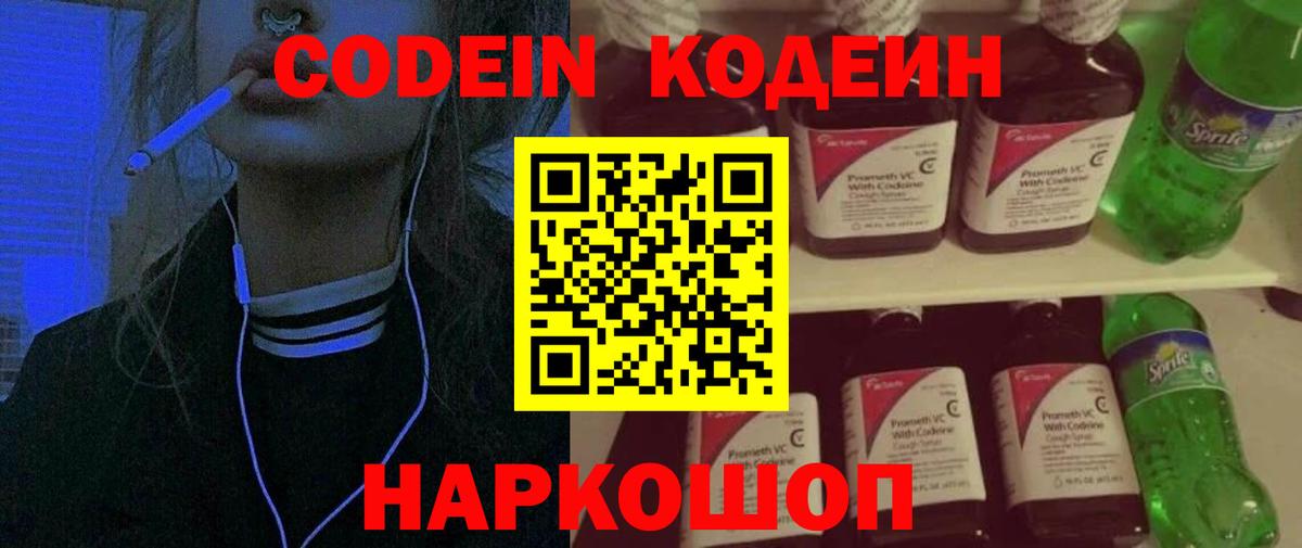 Королёв  Кодеиновый сироп Lean напиток Lean (лин)  Вход с VPN  Кодеин Purple Drank 
