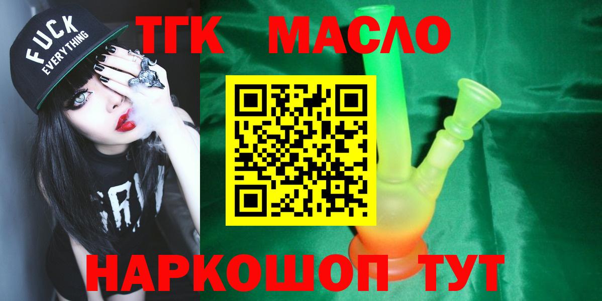ТГК THC oil  Вход с VPN  Королёв  Дистиллят ТГК Wax 